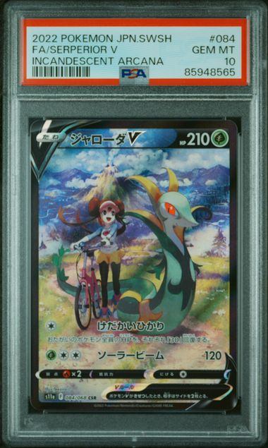 【PSA10】084/068/S11A/B ジャローダV