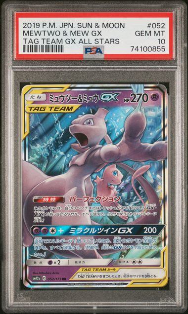 【PSA10】052/173/SM12A/B ミュウツー&ミュウGX