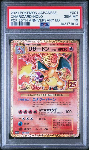 【PSA10】001/025/S8a/P/B リザードン