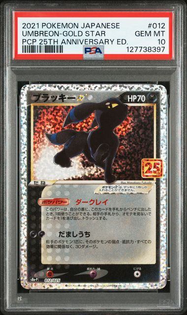 【PSA10】012/025/S8a/P/B ブラッキー☆
