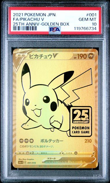 【PSA10】001/015/S8A/G ピカチュウV
