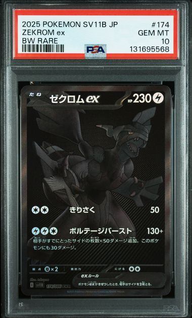🉐【PSA10】174/086 ゼクロムex
