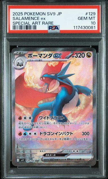 【PSA10】129/100　ボーマンダex
