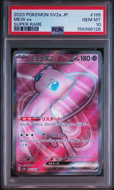 【PSA10】195/165/SV2A/B ミュウex