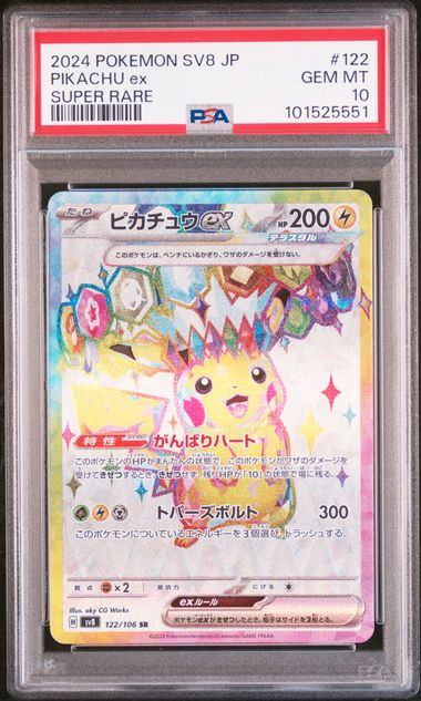 【PSA10】122/106/SV8/B　ピカチュウex
