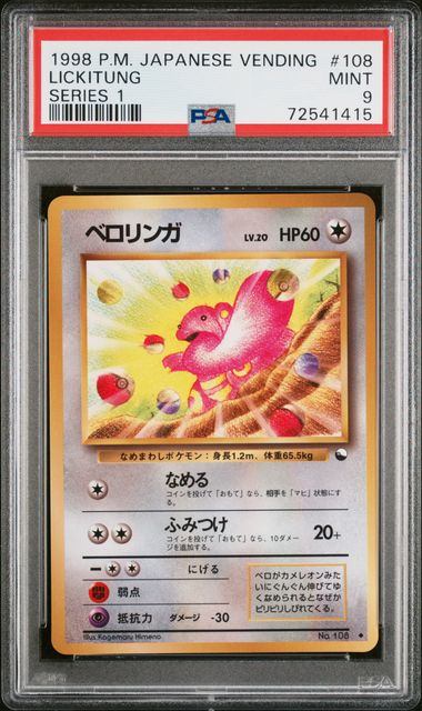 【PSA9】　ベロリンガ　108