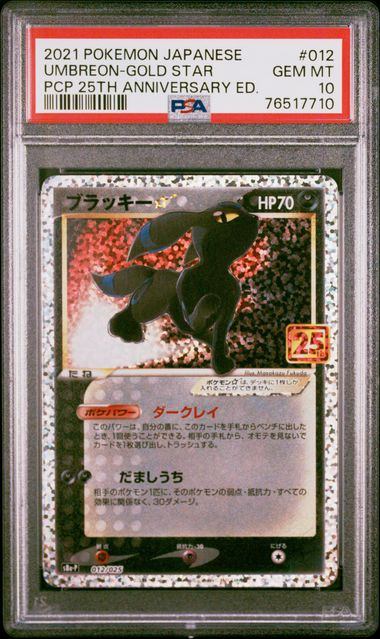 【PSA10】012/025/S8a/P/B ブラッキー☆