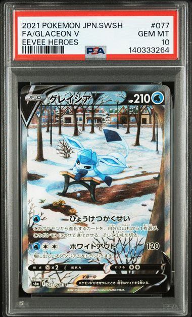 【PSA10】077/069/S6A/B グレイシアV
