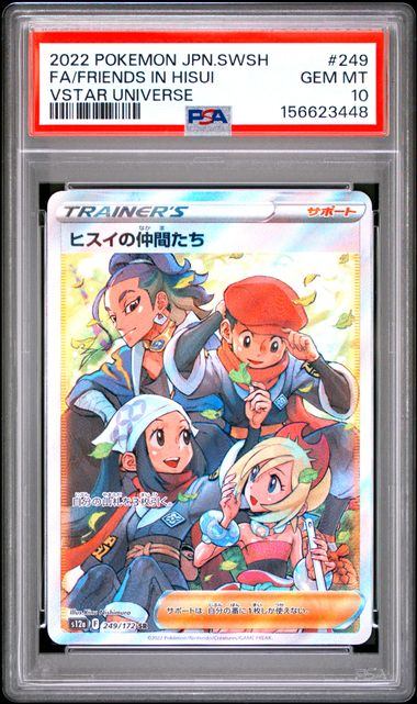 【PSA10】249/172/S12A/B ヒスイの仲間たち