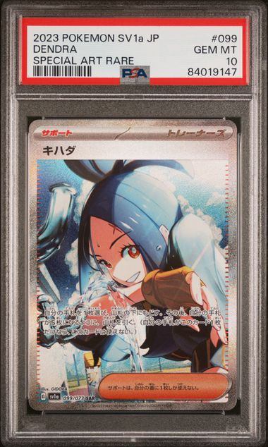 【PSA10】099/073/SV1A/B キハダ