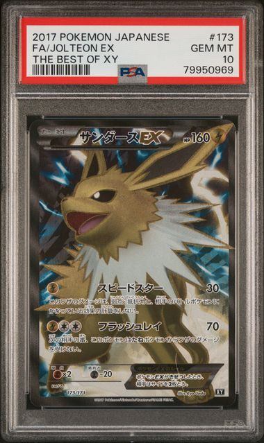 【PSA10】173/171/XY/B サンダースEX