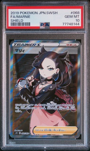 【PSA10】068/060/S1H/B マリィ