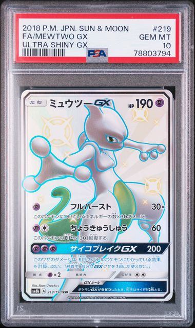 【PSA10】219/150/SM8B/B ミュウツーGX