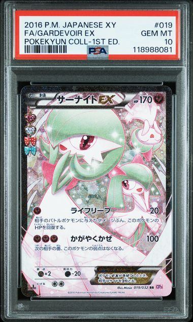 【PSA10】019/032/CP3/P/1ED 1ED)サーナイトEX
