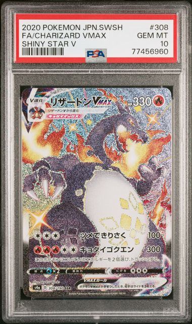 【PSA10】308/190/S4A/B リザードンVMAX