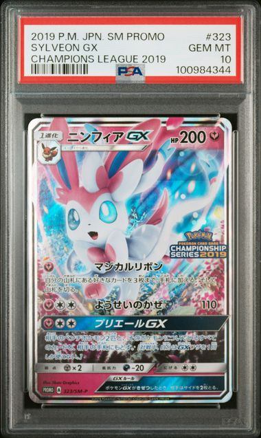 【PSA10】323/SM/P ニンフィアGX