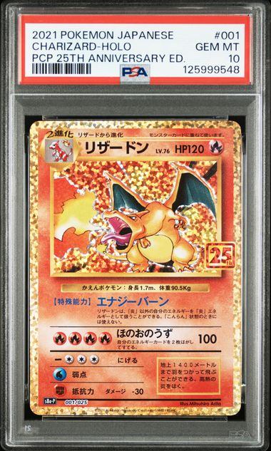 【PSA10】001/025/S8a/P/B リザードン