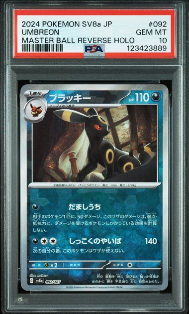 【PSA10】092/187/SV8A/BM2 ミラー)ブラッキー(マスターボール)