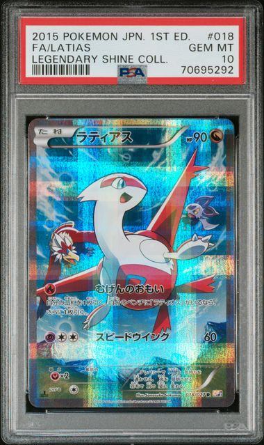 【PSA10】018/027/CP2/1ED 1ED)ラティアス