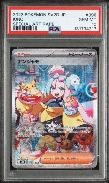 【PSA10】096/071/SV2D/B ナンジャモ