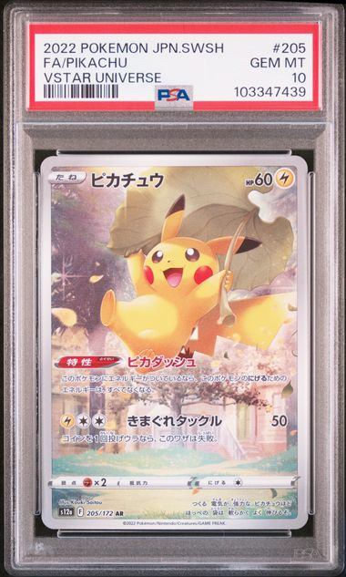 【PSA10】205/172/S12A/B ピカチュウ