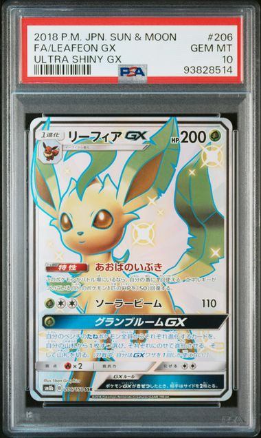 【PSA10】206/150/SM8B/B リーフィアGX