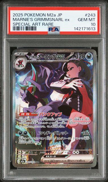 【PSA10】 243/193 マリィのオーロンゲ ex
