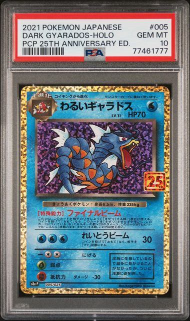 【PSA10】005/025/S8a/P/B わるいギャラドス