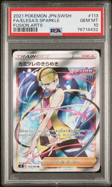 【PSA10】113/100/S8/B カミツレのきらめき