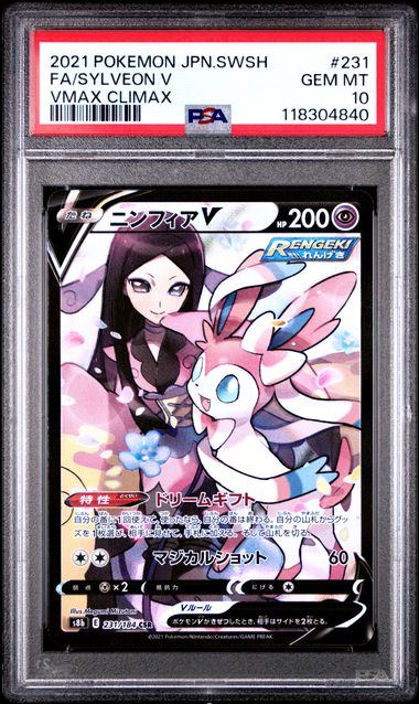 【PSA10】231/184/S8B/B ニンフィアV