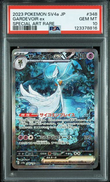 【PSA10】348/190/SV4A/B サーナイトex