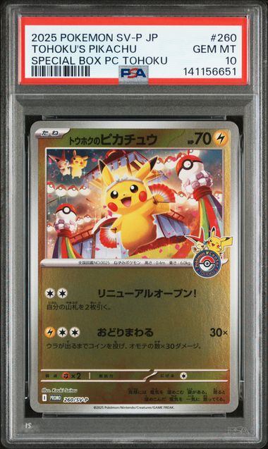 【PSA10】260/SV-P トウホクのピカチュウ