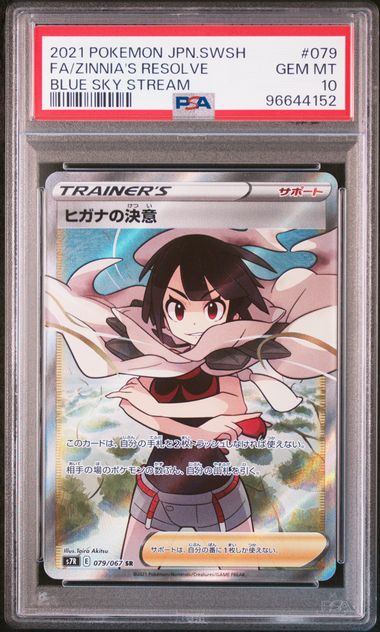 【PSA10】079/067/S7R/B ヒガナの決意