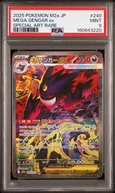 【PSA9】240/193 メガゲンガーex