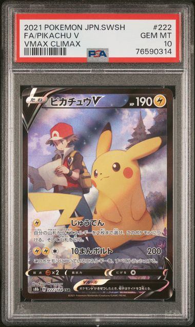 【PSA10】222/184/S8B/B ピカチュウV