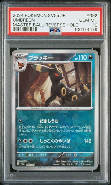 【PSA10】092/187/SV8A/BM2 ミラー)ブラッキー(マスターボール)