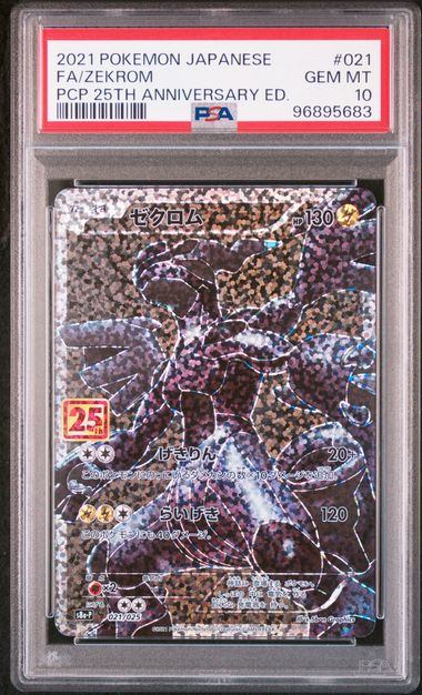 【PSA10】021/025/S8a/P/B ゼクロム