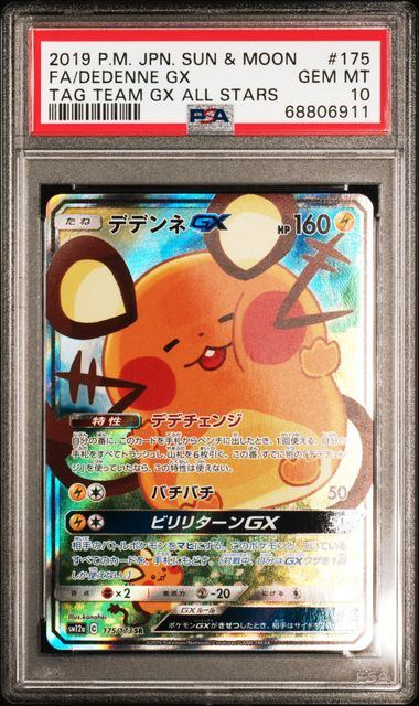 【PSA10】175/173/SM12A/B デデンネGX