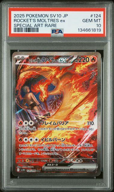 【PSA10】124/098 ロケット団のファイヤーex