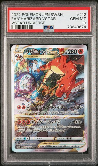 【PSA10】212/172/S12A/B リザードンVSTAR