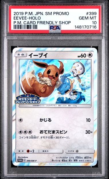 【PSA10】399/SM/P イーブイ