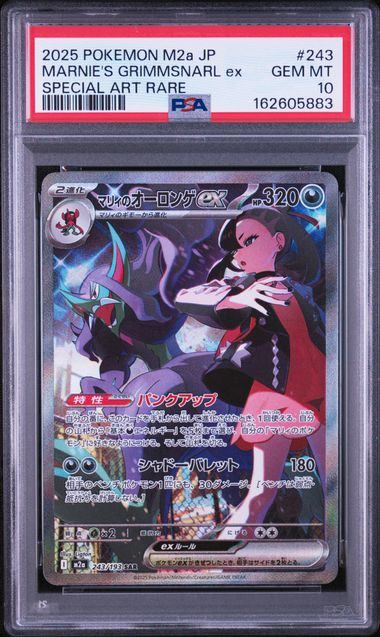 【PSA10】PSA10 243/193 マリィのオーロンゲ ex