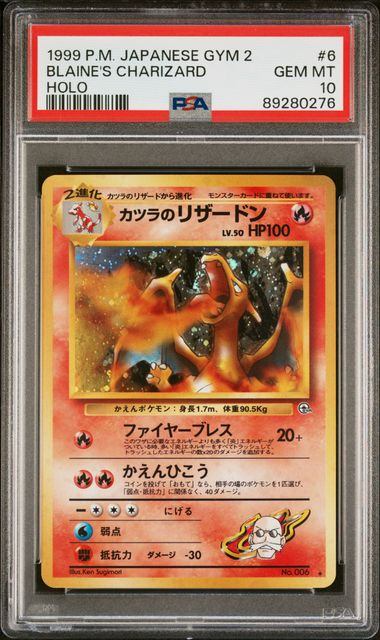 【PSA10】LV50HP100NO006-GYM2 カツラのリザードン(右中央:GYM)