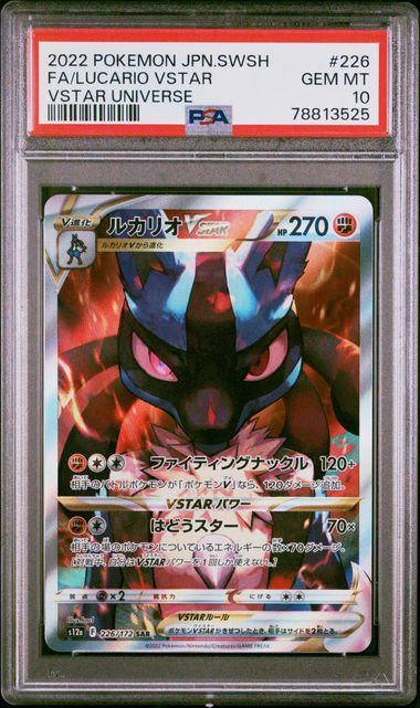 【PSA10】226/172/S12A/B ルカリオVSTAR