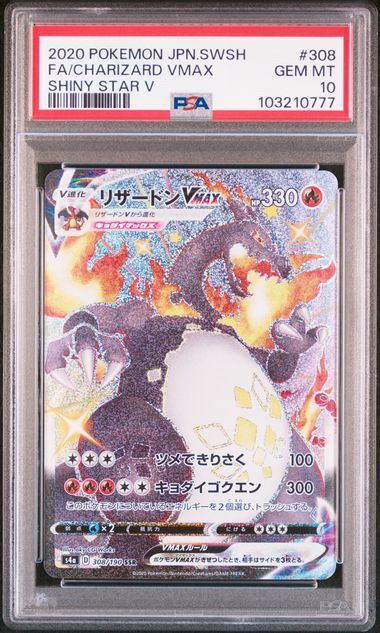 【PSA10】308/190/S4A/B リザードンVMAX