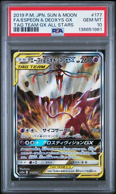 PSA鑑定済みカード – Page 2 – サポートチャンス