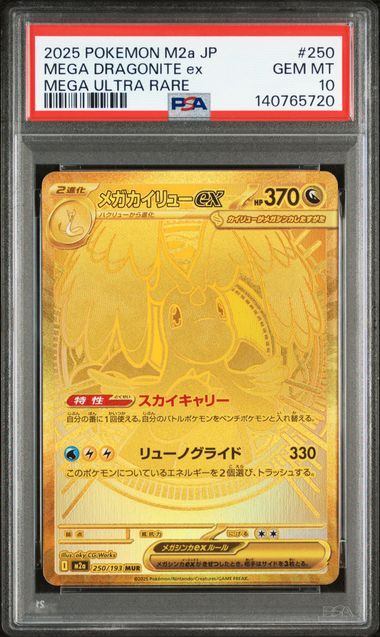 【PSA10】250/193 メガカイリューex