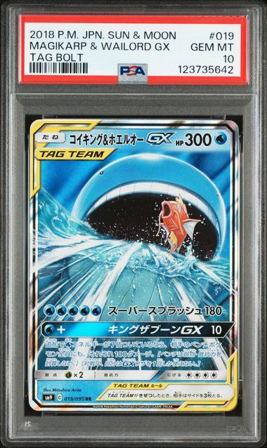 019/095/SM9/B コイキング&ホエルオーGX
