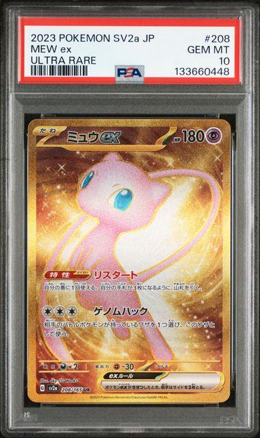 【PSA10】208/165/SV2A/B ミュウex