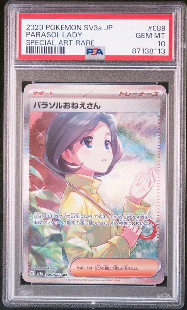 【PSA10】089/062/SV3A/B パラソルおねえさん